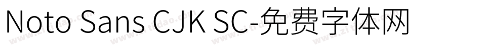 Noto Sans CJK SC字体转换